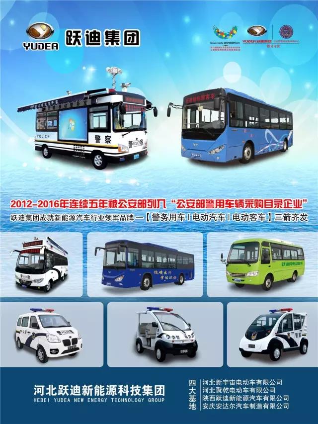 电动汽车