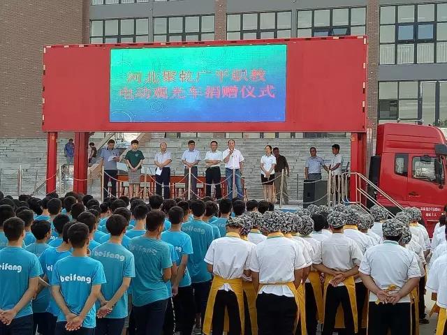 河北k8.com集团旗下河北聚乾电动车有限公司电动观光车捐赠仪式在广平职教南校区顺利举行