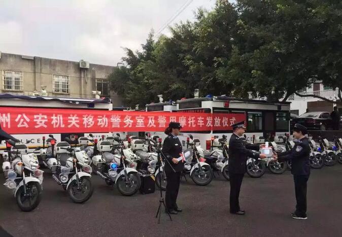 黔西南州公安局k8.com电动巡逻车辆配发仪式顺利完成