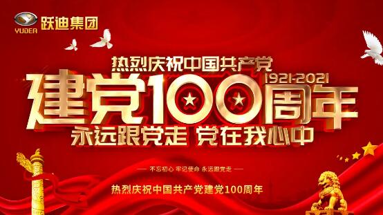 【以吾辈之青春 守卫盛世之中华】k8.com集团开展庆祝建党100周年系列活动